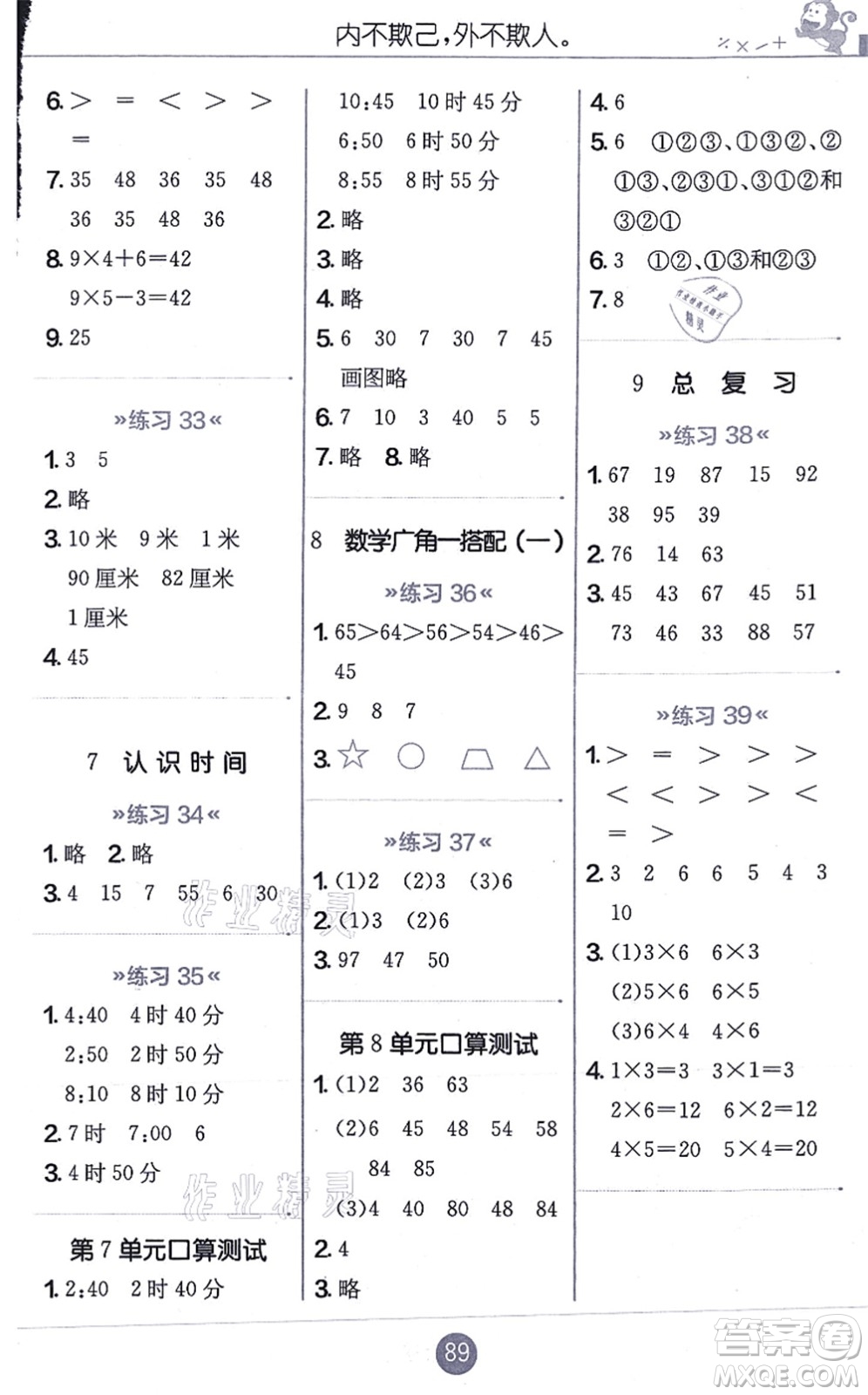 江蘇人民出版社2021小學數(shù)學口算心算速算天天練二年級上冊RMJY人教版答案