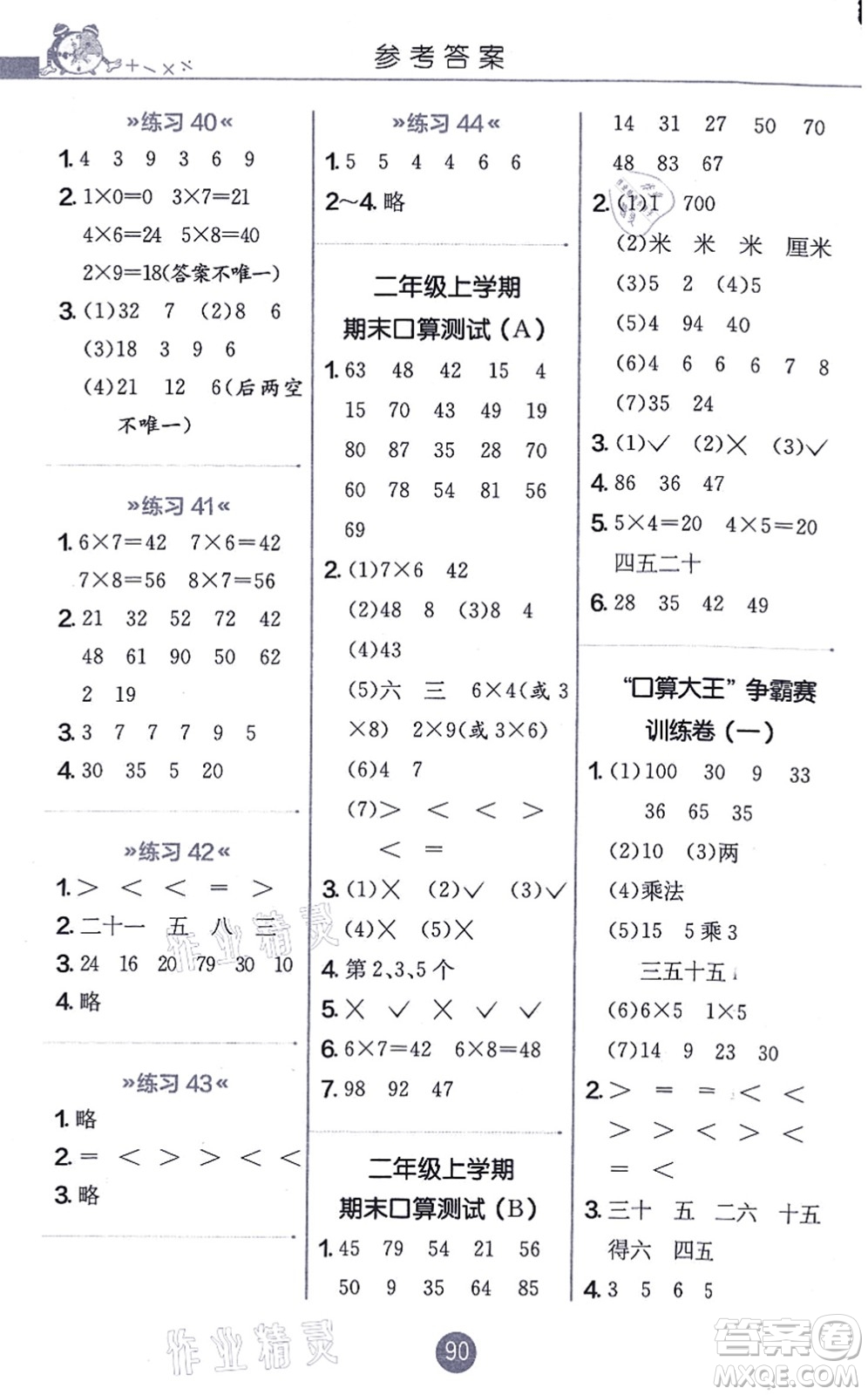 江蘇人民出版社2021小學數(shù)學口算心算速算天天練二年級上冊RMJY人教版答案