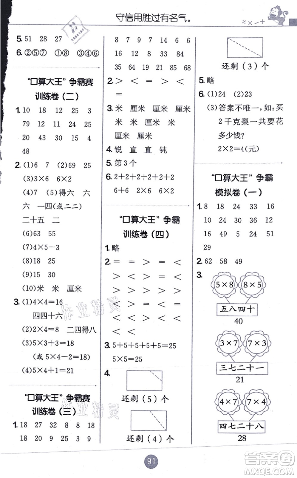 江蘇人民出版社2021小學數(shù)學口算心算速算天天練二年級上冊RMJY人教版答案