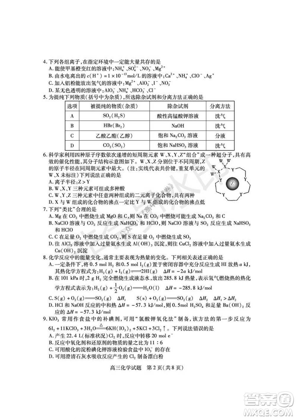 運(yùn)城市2021高三年級(jí)期中調(diào)研測(cè)試化學(xué)試題試卷及答案