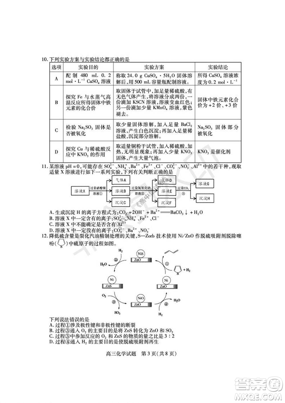 運(yùn)城市2021高三年級(jí)期中調(diào)研測(cè)試化學(xué)試題試卷及答案