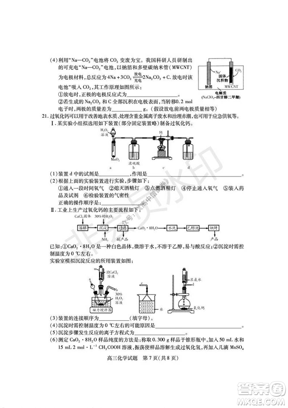 運(yùn)城市2021高三年級(jí)期中調(diào)研測(cè)試化學(xué)試題試卷及答案