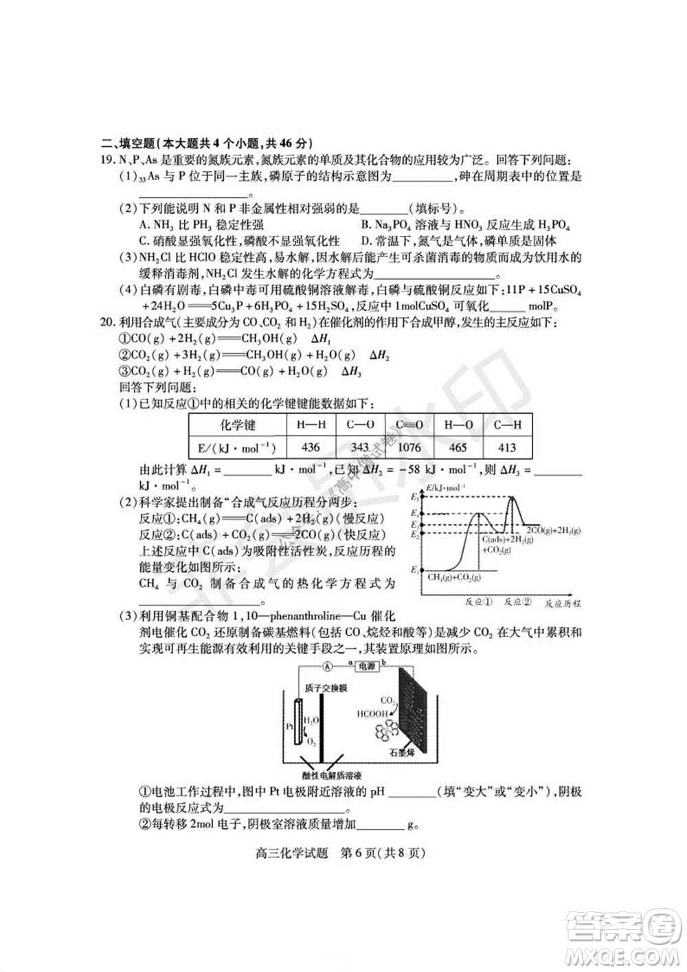 運(yùn)城市2021高三年級(jí)期中調(diào)研測(cè)試化學(xué)試題試卷及答案