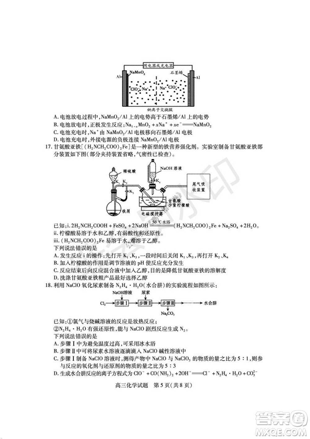 運(yùn)城市2021高三年級(jí)期中調(diào)研測(cè)試化學(xué)試題試卷及答案