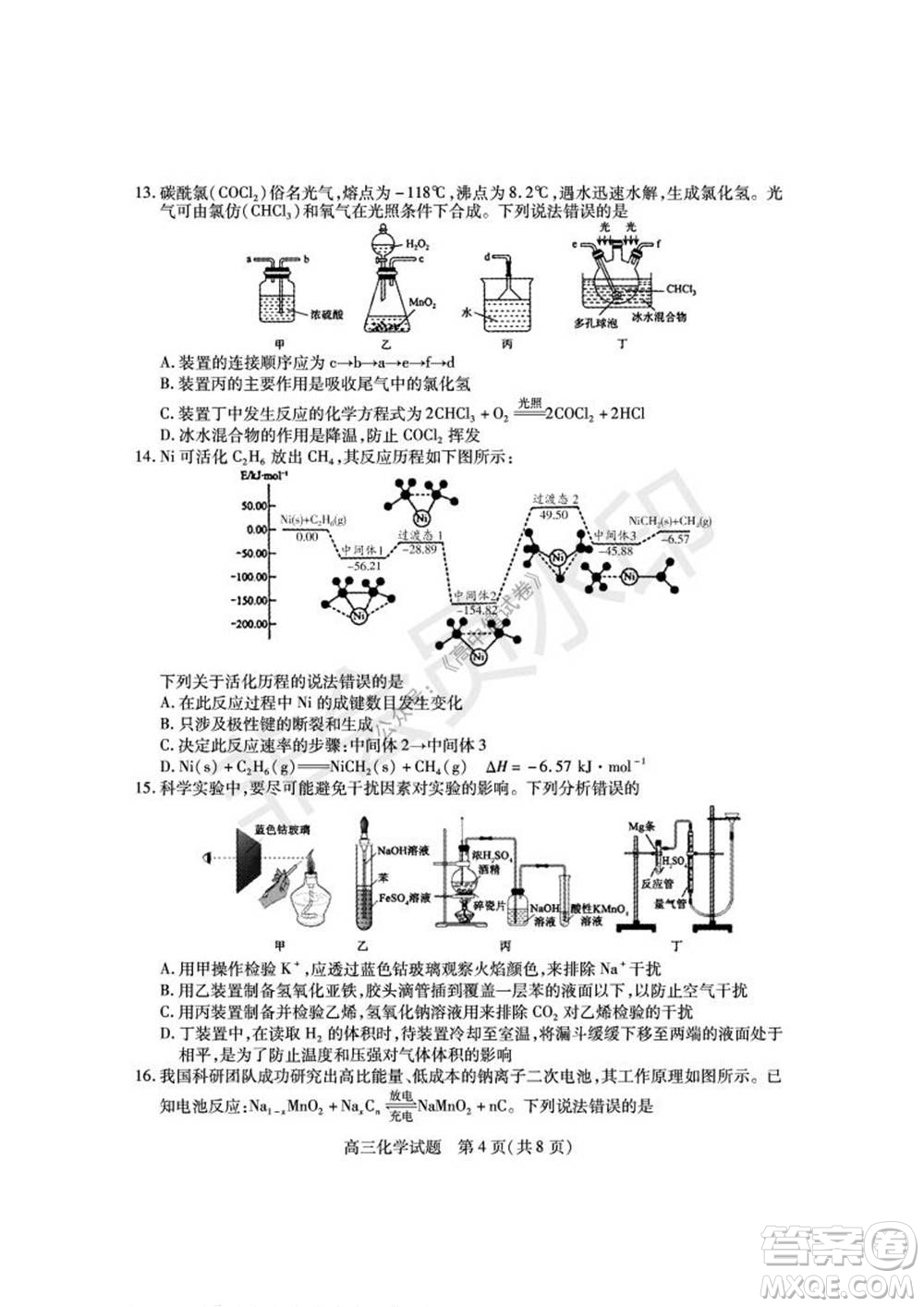 運(yùn)城市2021高三年級(jí)期中調(diào)研測(cè)試化學(xué)試題試卷及答案