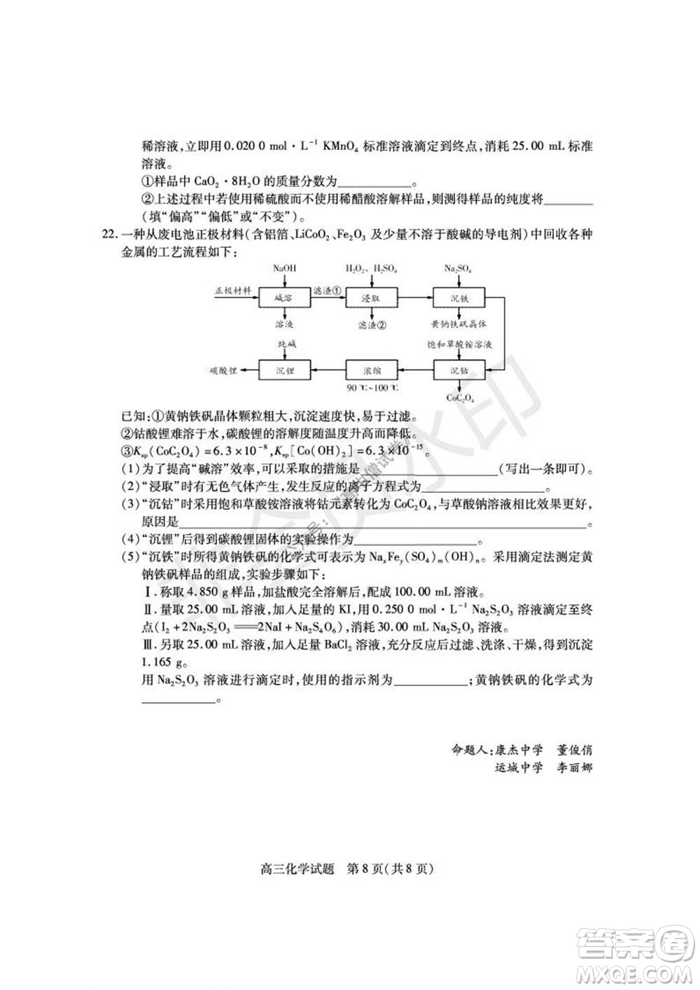 運(yùn)城市2021高三年級(jí)期中調(diào)研測(cè)試化學(xué)試題試卷及答案