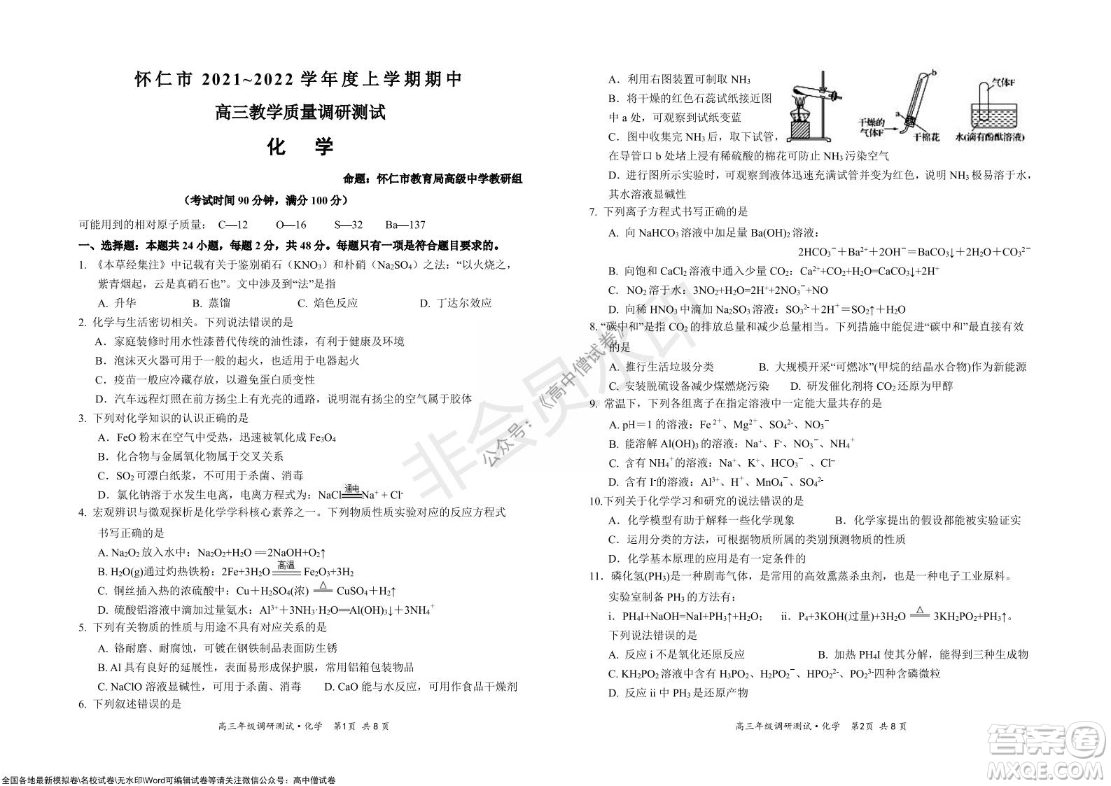 懷仁市2021-2022學(xué)年度上學(xué)期期中教學(xué)質(zhì)量調(diào)研測試化學(xué)試題及答案