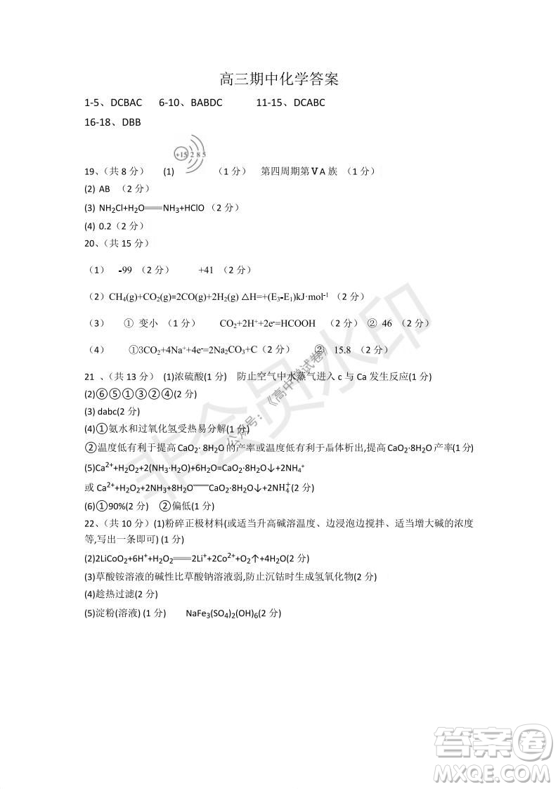 運(yùn)城市2021高三年級(jí)期中調(diào)研測(cè)試化學(xué)試題試卷及答案