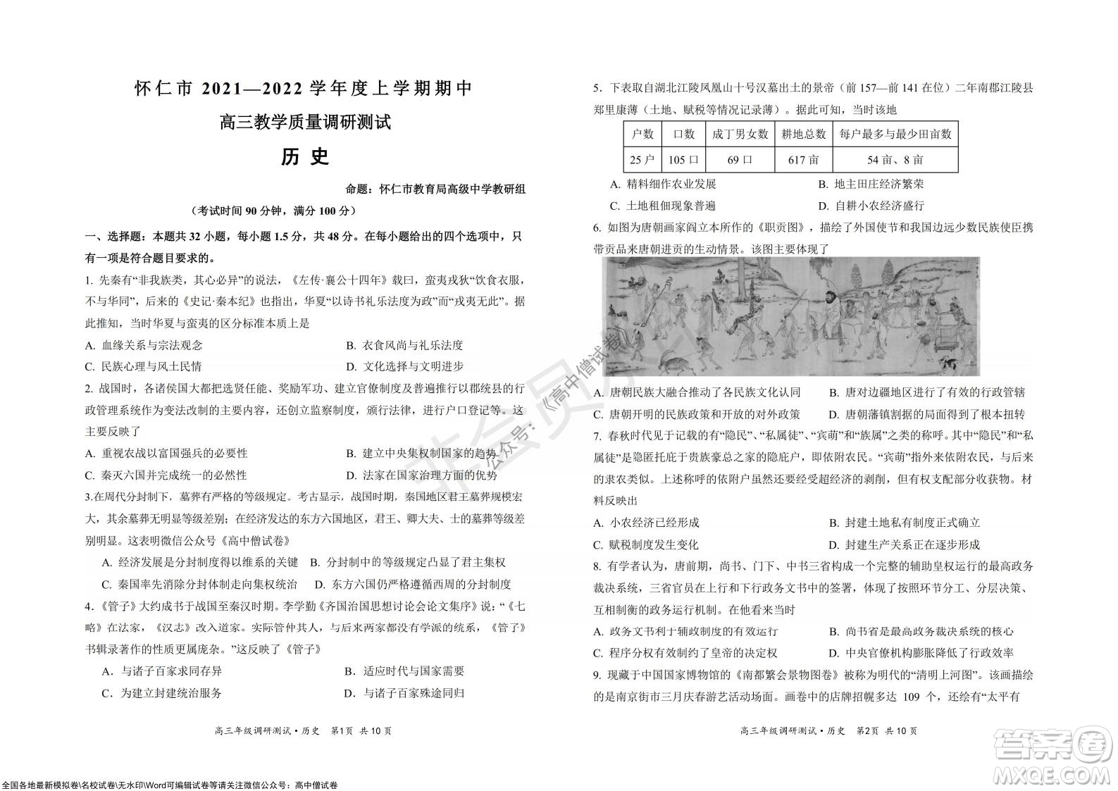 懷仁市2021-2022學(xué)年度上學(xué)期期中教學(xué)質(zhì)量調(diào)研測(cè)試歷史試題及答案