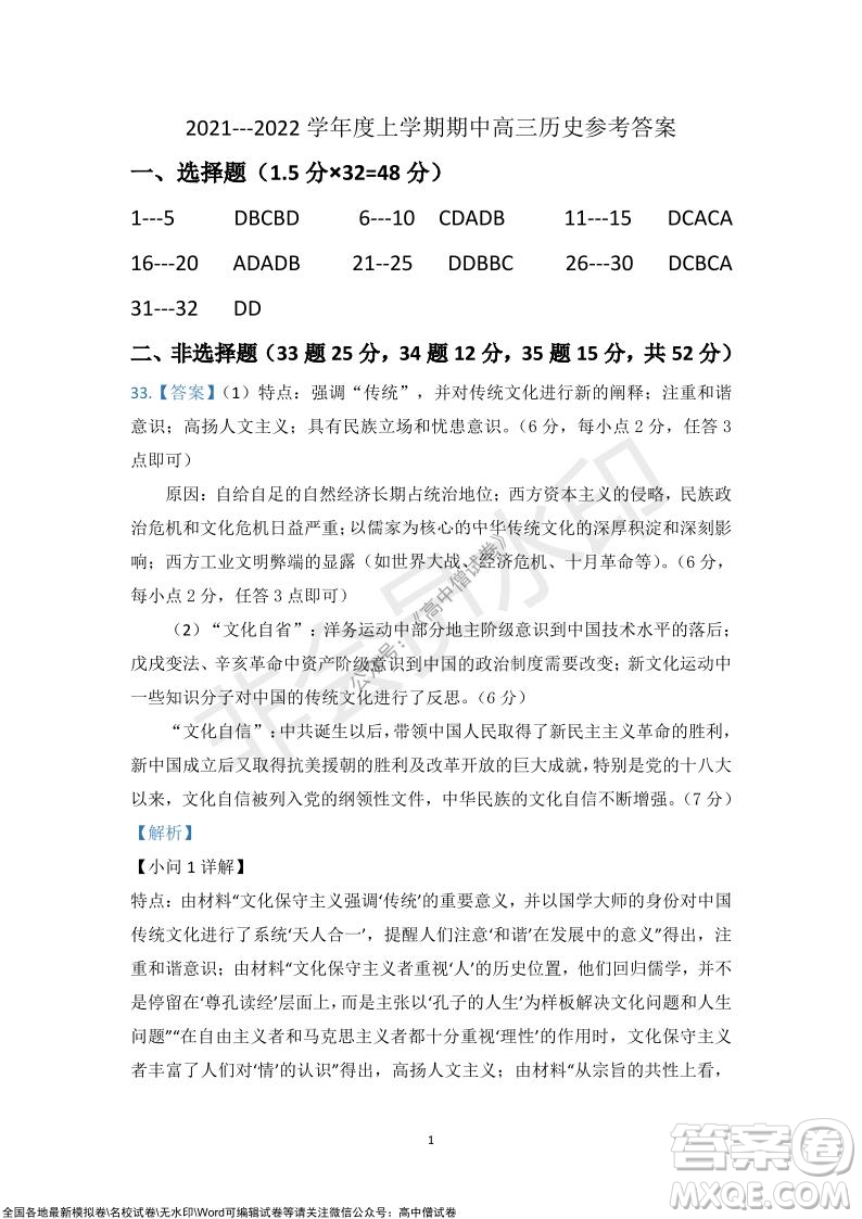 懷仁市2021-2022學(xué)年度上學(xué)期期中教學(xué)質(zhì)量調(diào)研測(cè)試歷史試題及答案