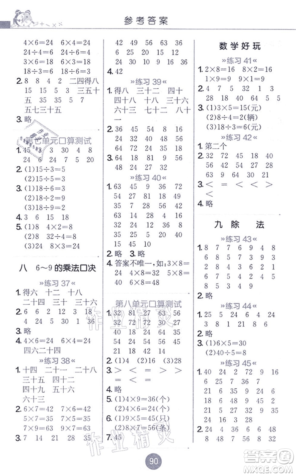 江蘇人民出版社2021小學(xué)數(shù)學(xué)口算心算速算天天練二年級上冊BSD北師大版答案