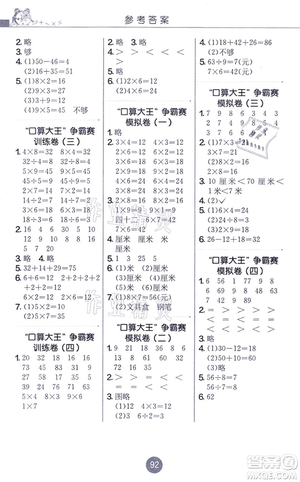 江蘇人民出版社2021小學(xué)數(shù)學(xué)口算心算速算天天練二年級上冊BSD北師大版答案