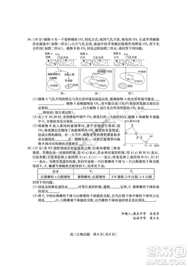 運城市2021高三年級期中調(diào)研測試生物試題試卷及答案