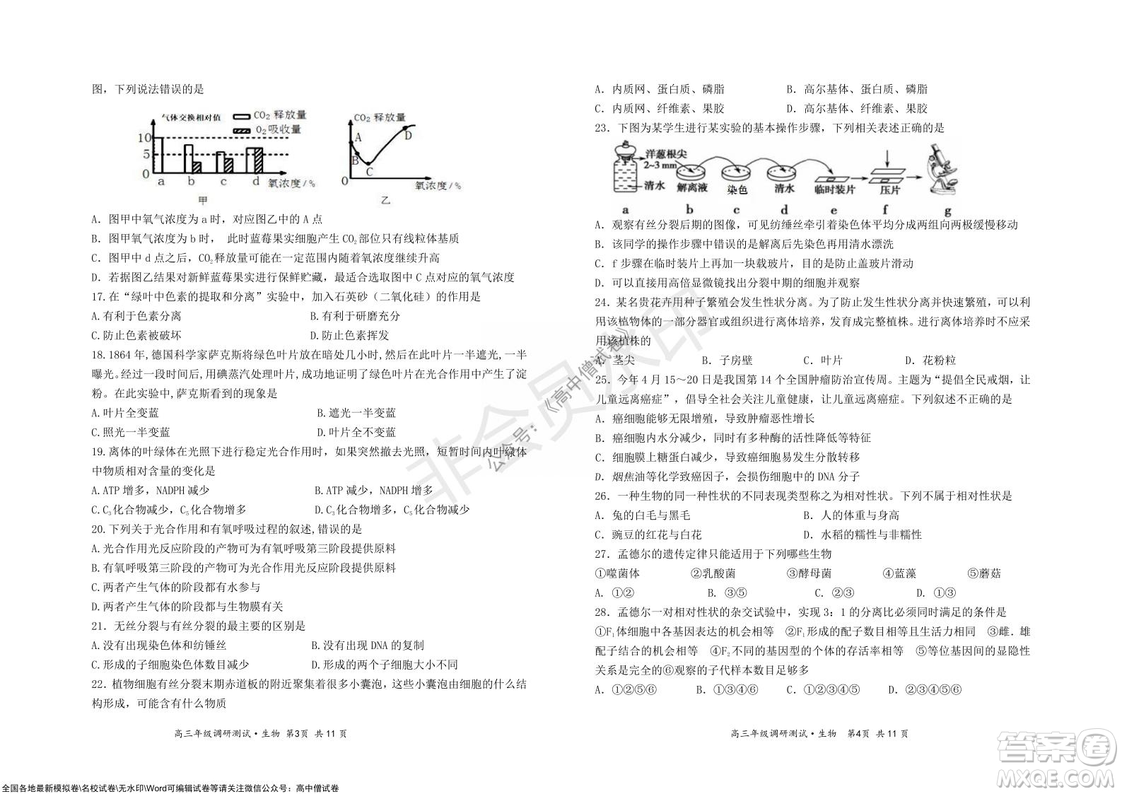 懷仁市2021-2022學(xué)年度上學(xué)期期中教學(xué)質(zhì)量調(diào)研測(cè)試生物試題及答案