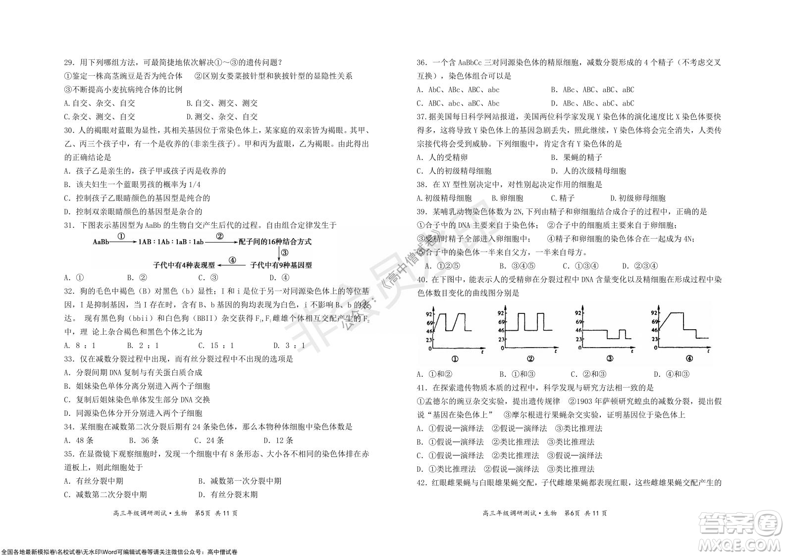 懷仁市2021-2022學(xué)年度上學(xué)期期中教學(xué)質(zhì)量調(diào)研測(cè)試生物試題及答案