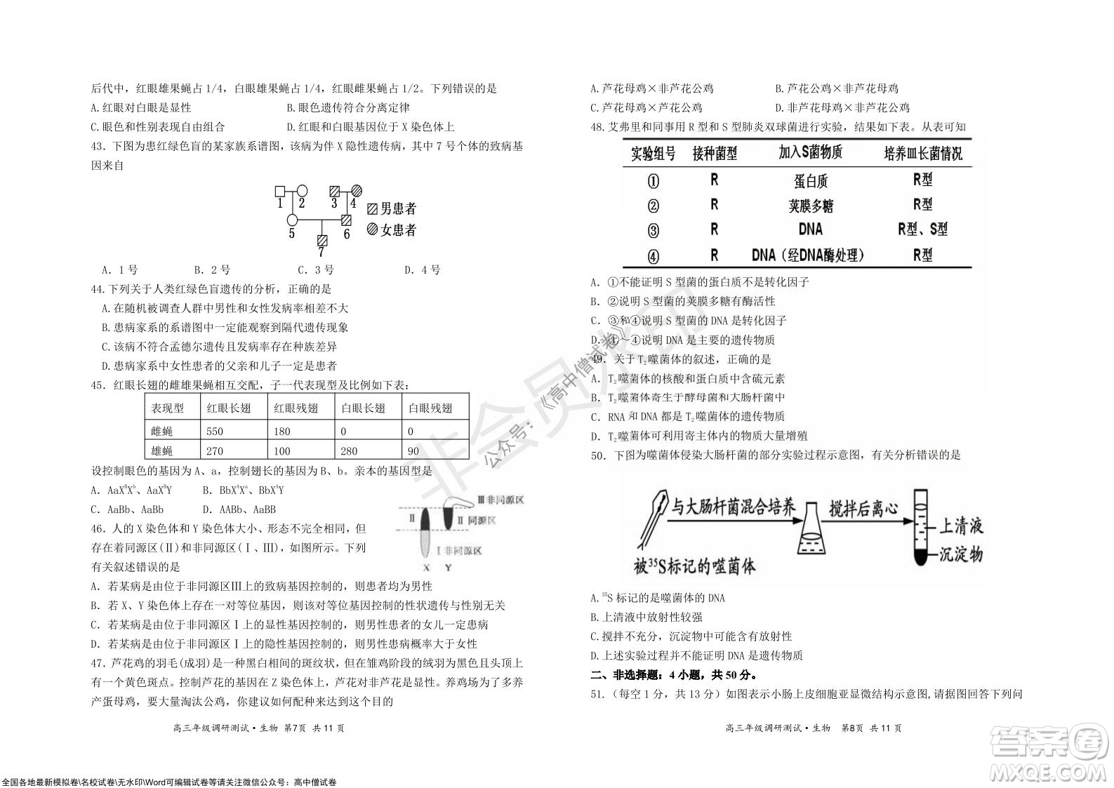 懷仁市2021-2022學(xué)年度上學(xué)期期中教學(xué)質(zhì)量調(diào)研測(cè)試生物試題及答案