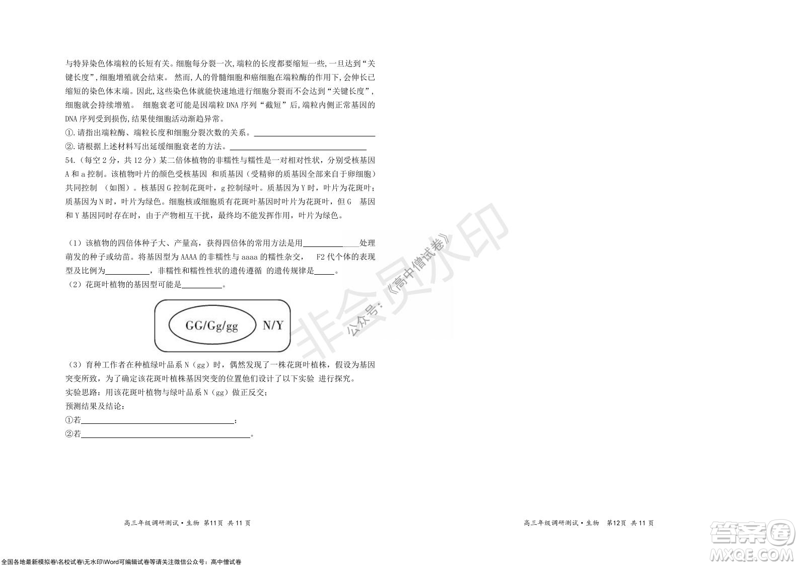 懷仁市2021-2022學(xué)年度上學(xué)期期中教學(xué)質(zhì)量調(diào)研測(cè)試生物試題及答案