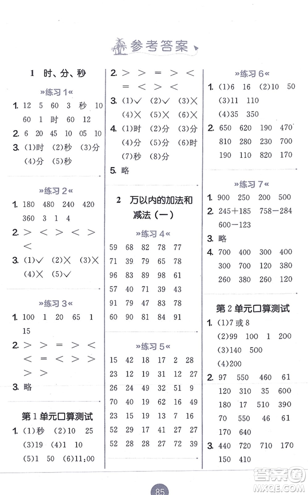 江蘇人民出版社2021小學(xué)數(shù)學(xué)口算心算速算天天練三年級上冊RMJY人教版答案