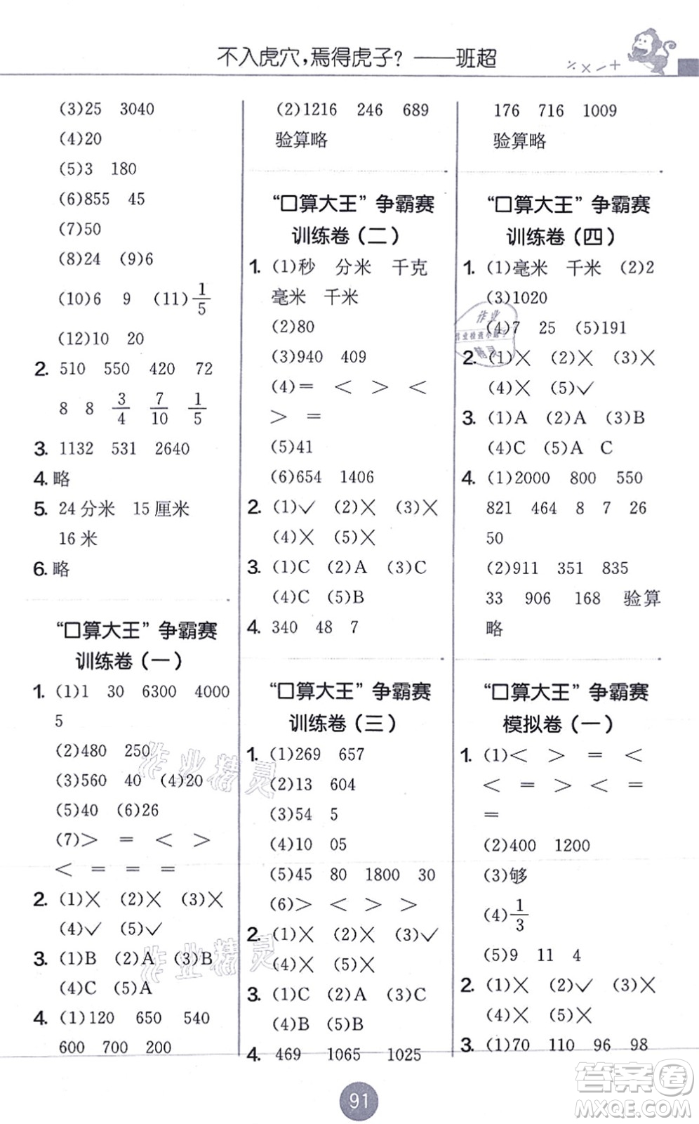 江蘇人民出版社2021小學(xué)數(shù)學(xué)口算心算速算天天練三年級上冊RMJY人教版答案