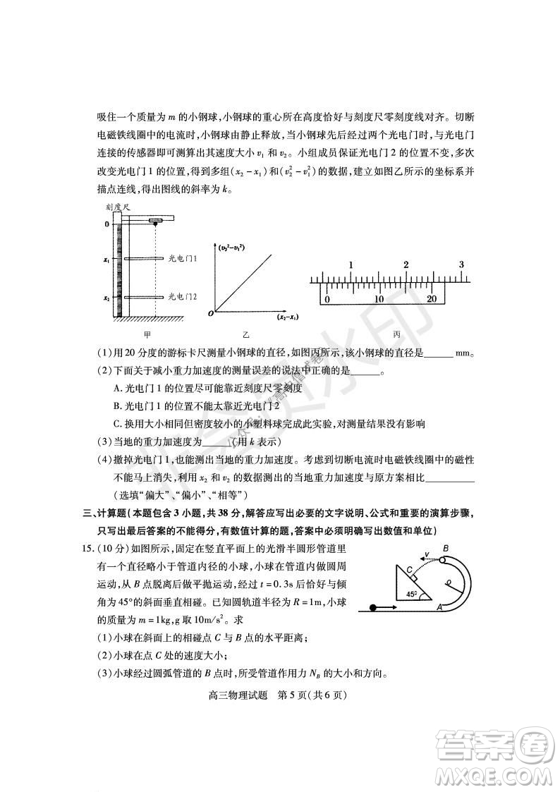 運城市2021高三年級期中調(diào)研測試物理試題試卷及答案