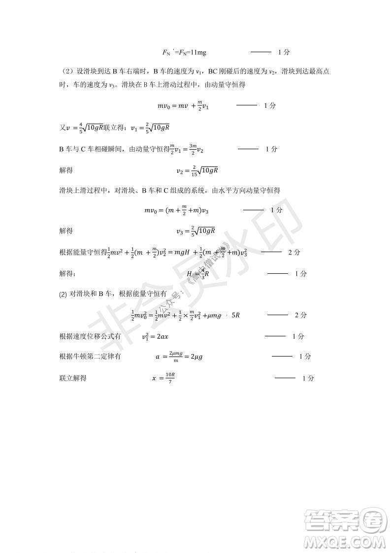 運城市2021高三年級期中調(diào)研測試物理試題試卷及答案