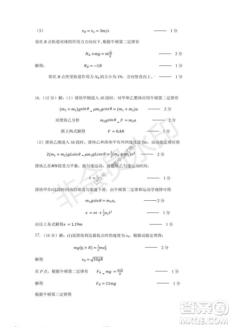 運城市2021高三年級期中調(diào)研測試物理試題試卷及答案