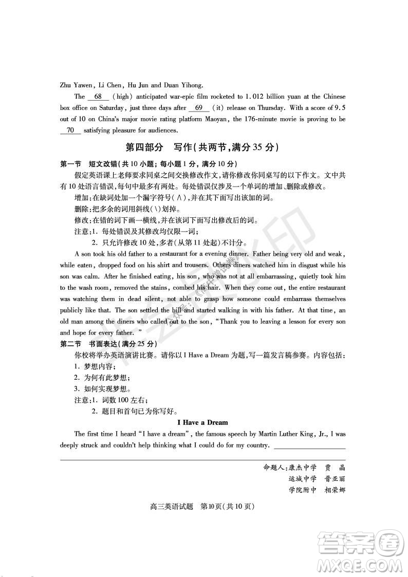 運(yùn)城市2021高三年級(jí)期中調(diào)研測(cè)試英語(yǔ)試題試卷及答案