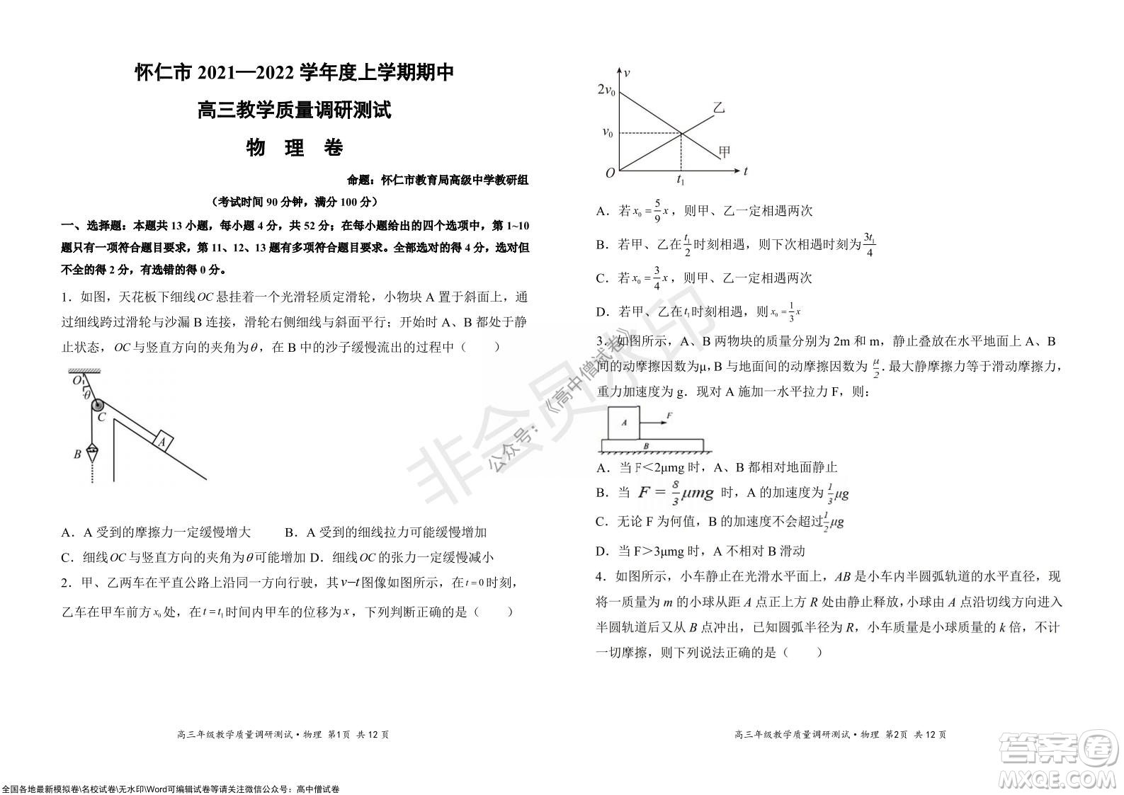 懷仁市2021-2022學年度上學期期中教學質(zhì)量調(diào)研測試物理試題及答案