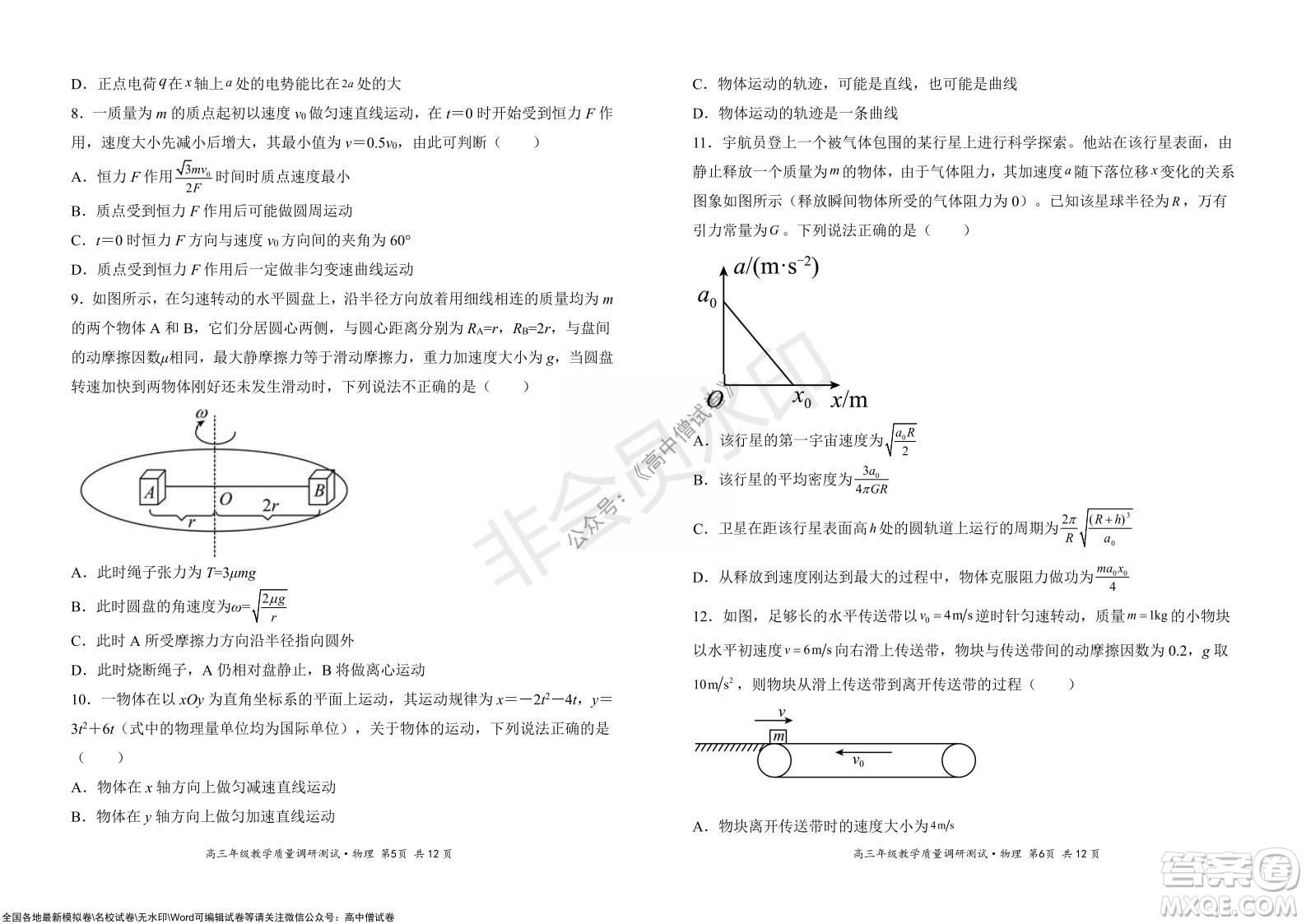 懷仁市2021-2022學年度上學期期中教學質(zhì)量調(diào)研測試物理試題及答案