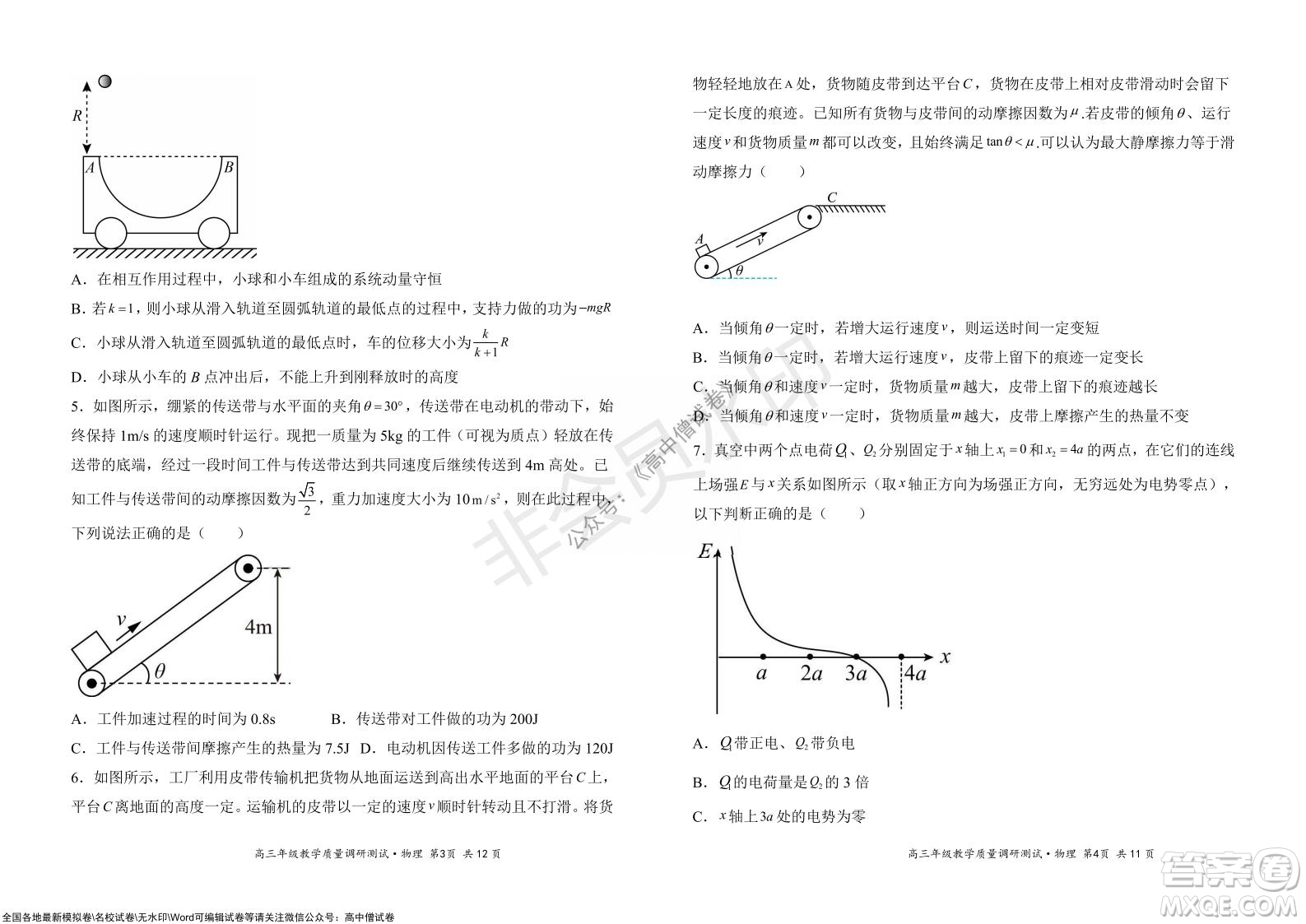 懷仁市2021-2022學年度上學期期中教學質(zhì)量調(diào)研測試物理試題及答案