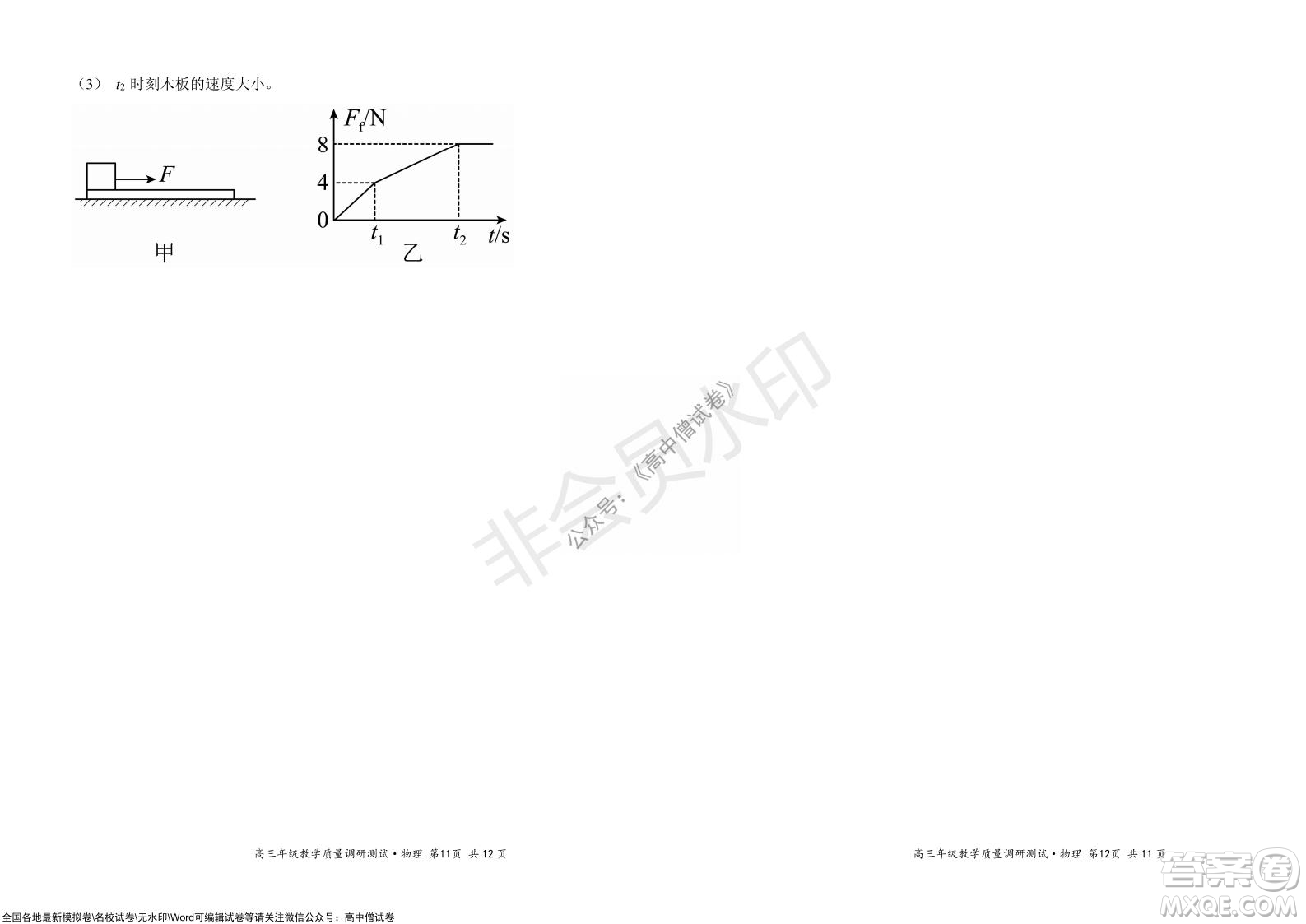 懷仁市2021-2022學年度上學期期中教學質(zhì)量調(diào)研測試物理試題及答案