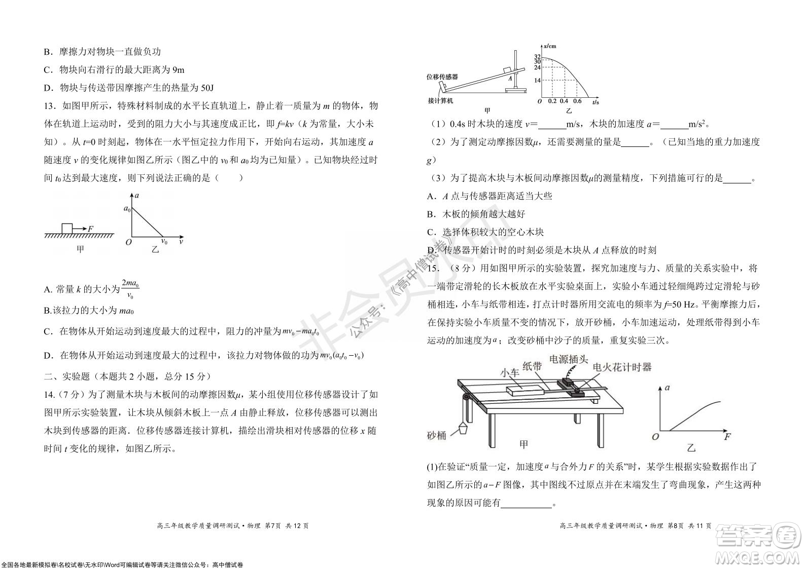 懷仁市2021-2022學年度上學期期中教學質(zhì)量調(diào)研測試物理試題及答案