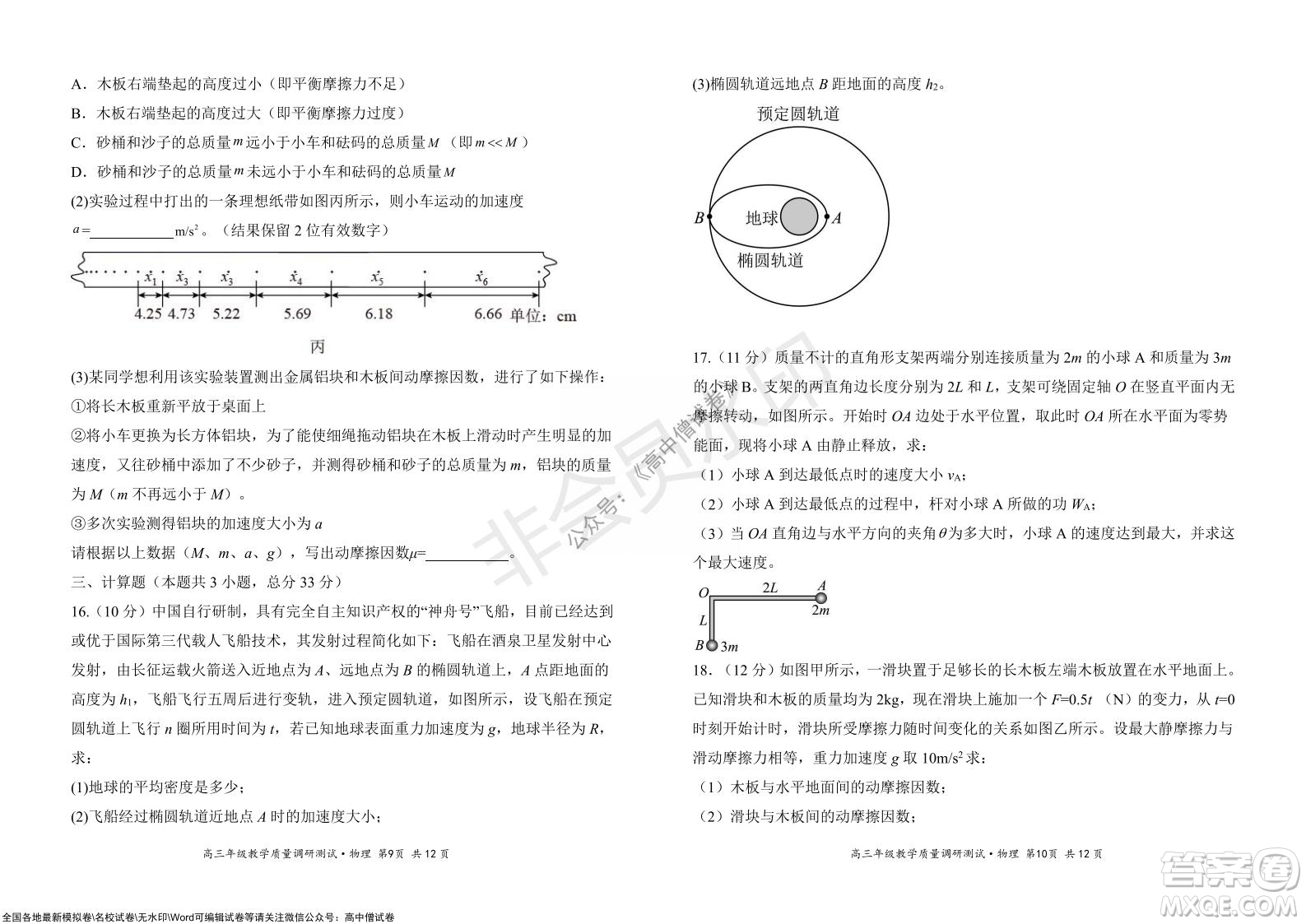 懷仁市2021-2022學年度上學期期中教學質(zhì)量調(diào)研測試物理試題及答案