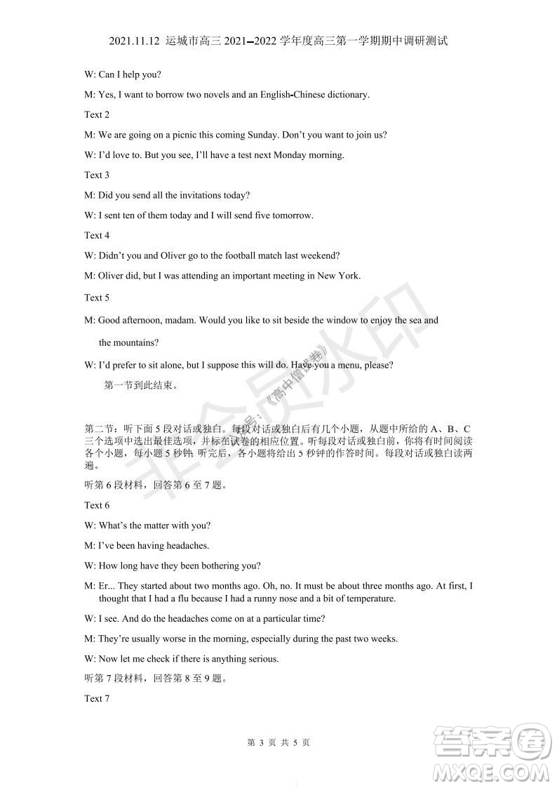 運(yùn)城市2021高三年級(jí)期中調(diào)研測(cè)試英語(yǔ)試題試卷及答案