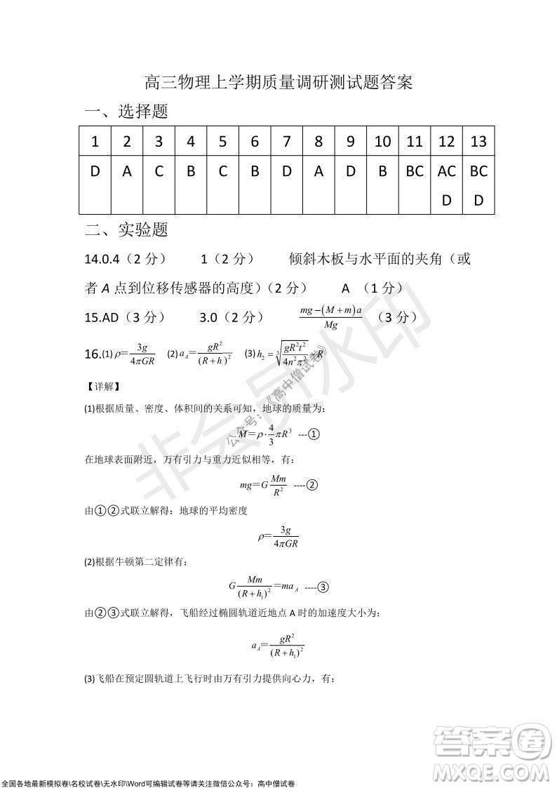 懷仁市2021-2022學年度上學期期中教學質(zhì)量調(diào)研測試物理試題及答案