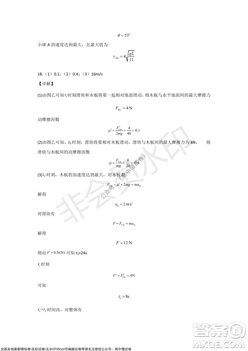 懷仁市2021-2022學年度上學期期中教學質(zhì)量調(diào)研測試物理試題及答案