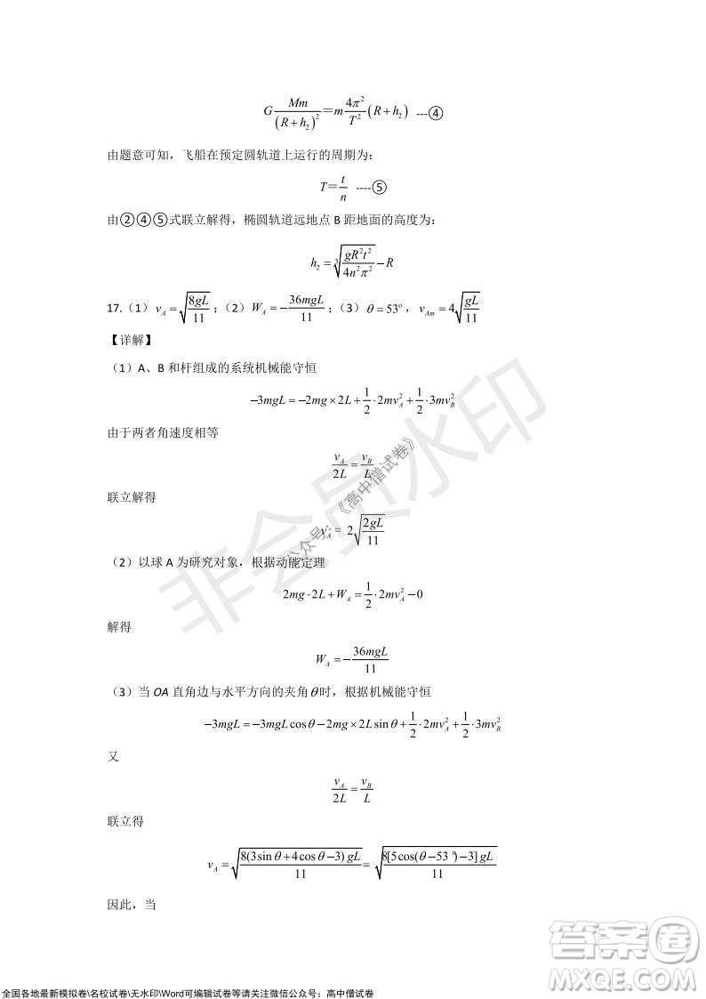 懷仁市2021-2022學年度上學期期中教學質(zhì)量調(diào)研測試物理試題及答案