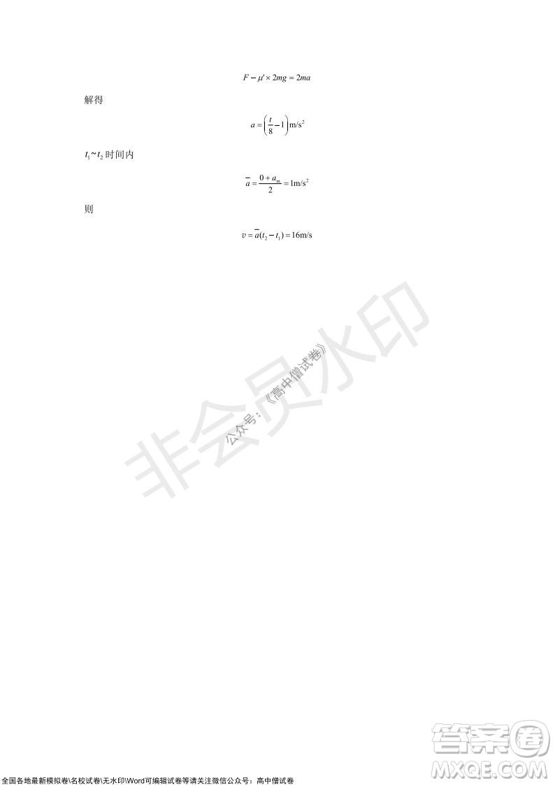 懷仁市2021-2022學年度上學期期中教學質(zhì)量調(diào)研測試物理試題及答案