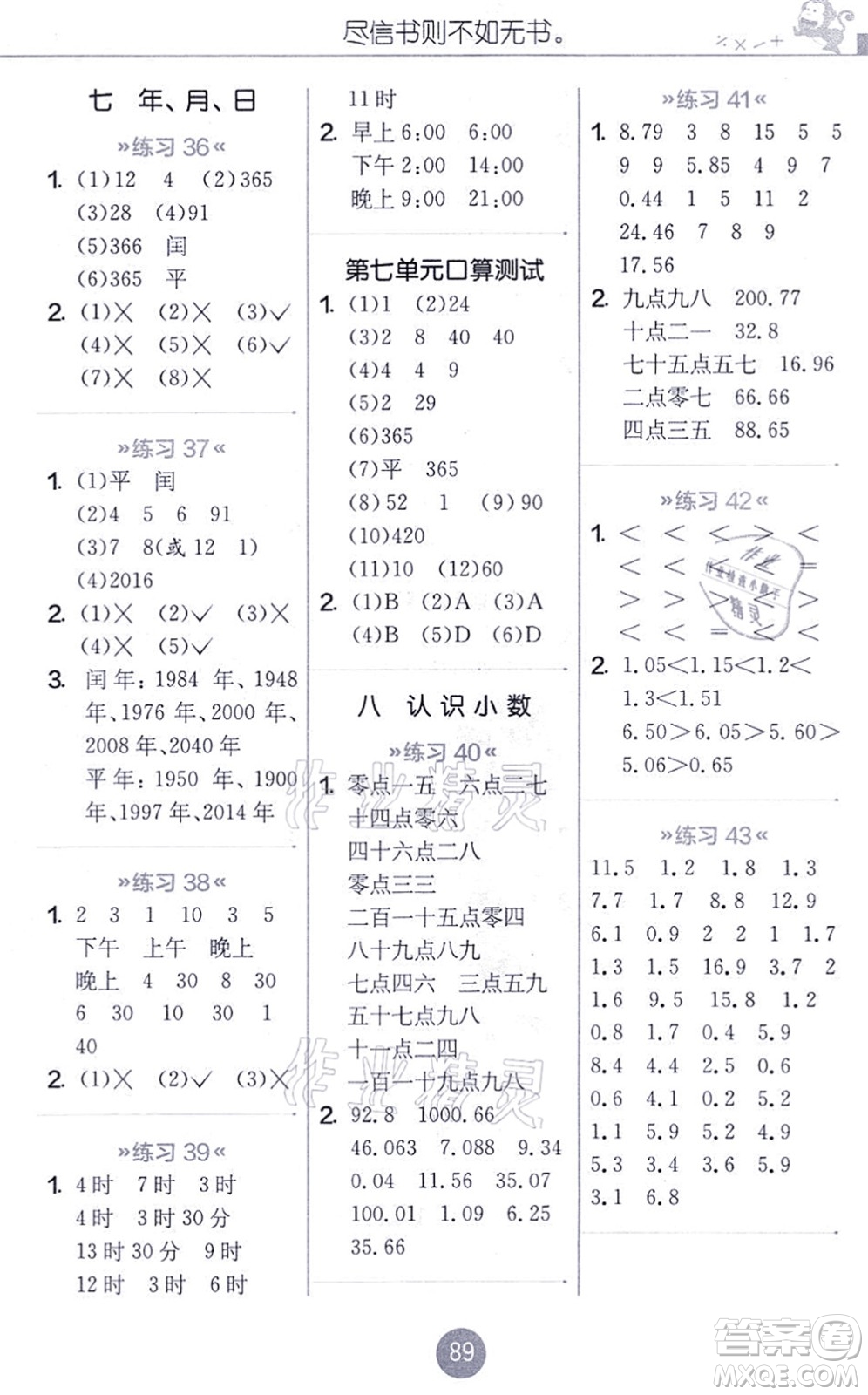 江蘇人民出版社2021小學數(shù)學口算心算速算天天練三年級上冊BSD北師大版答案