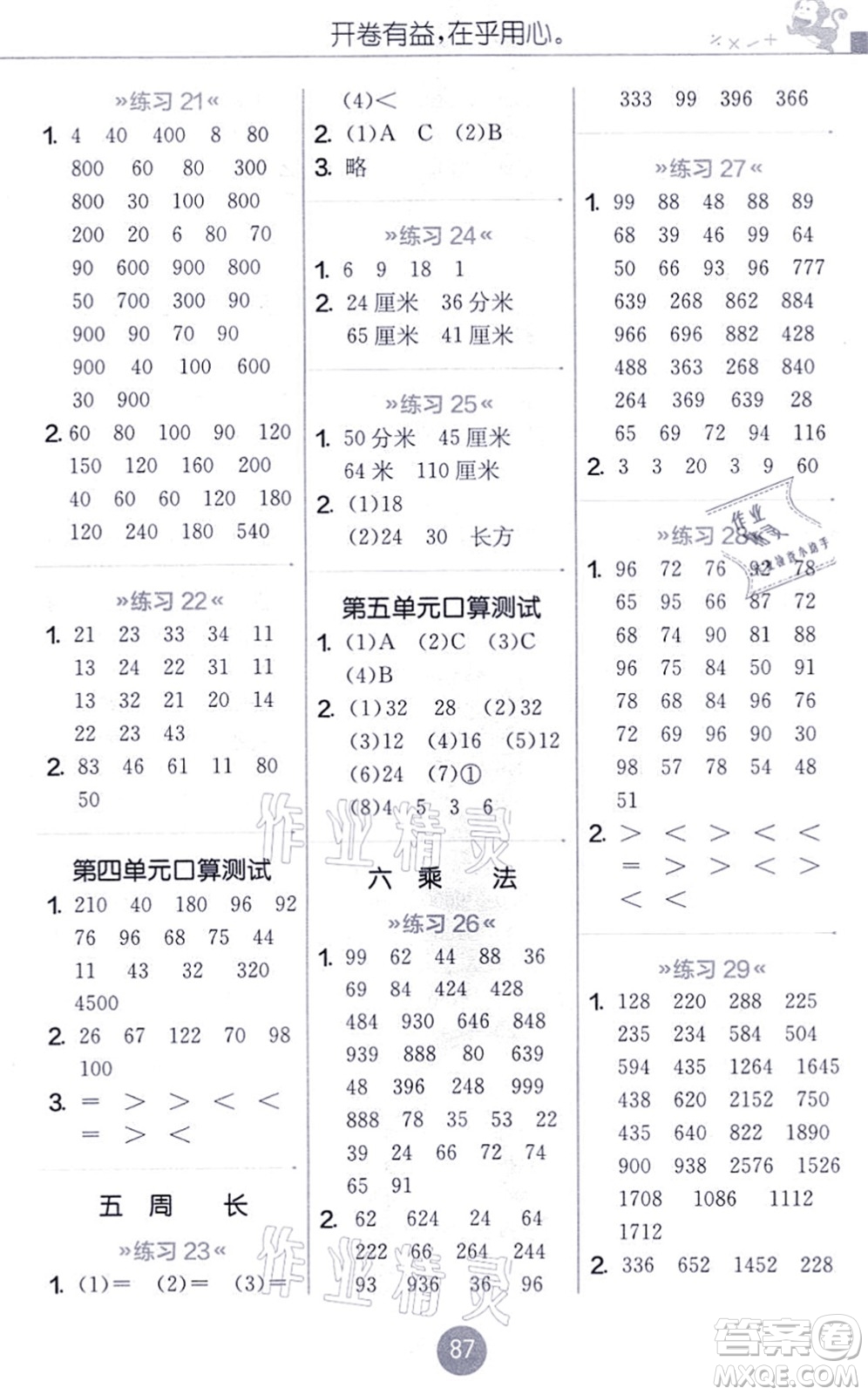 江蘇人民出版社2021小學數(shù)學口算心算速算天天練三年級上冊BSD北師大版答案