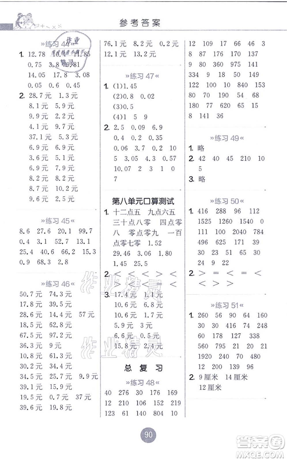 江蘇人民出版社2021小學數(shù)學口算心算速算天天練三年級上冊BSD北師大版答案