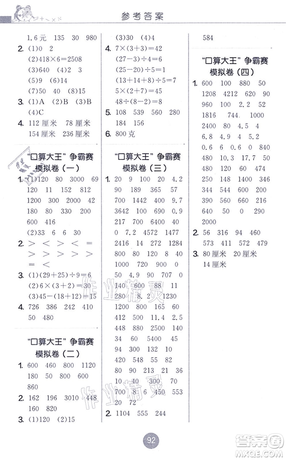 江蘇人民出版社2021小學數(shù)學口算心算速算天天練三年級上冊BSD北師大版答案