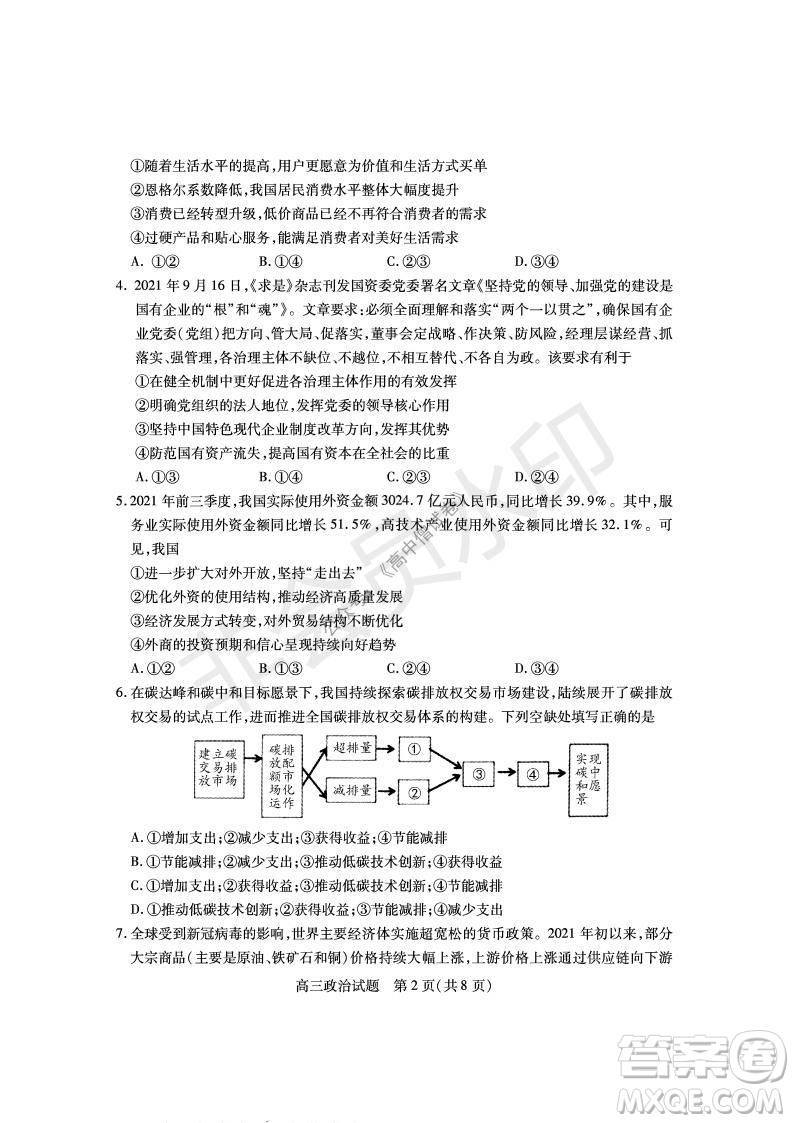 運(yùn)城市2021高三年級期中調(diào)研測試政治試題試卷及答案