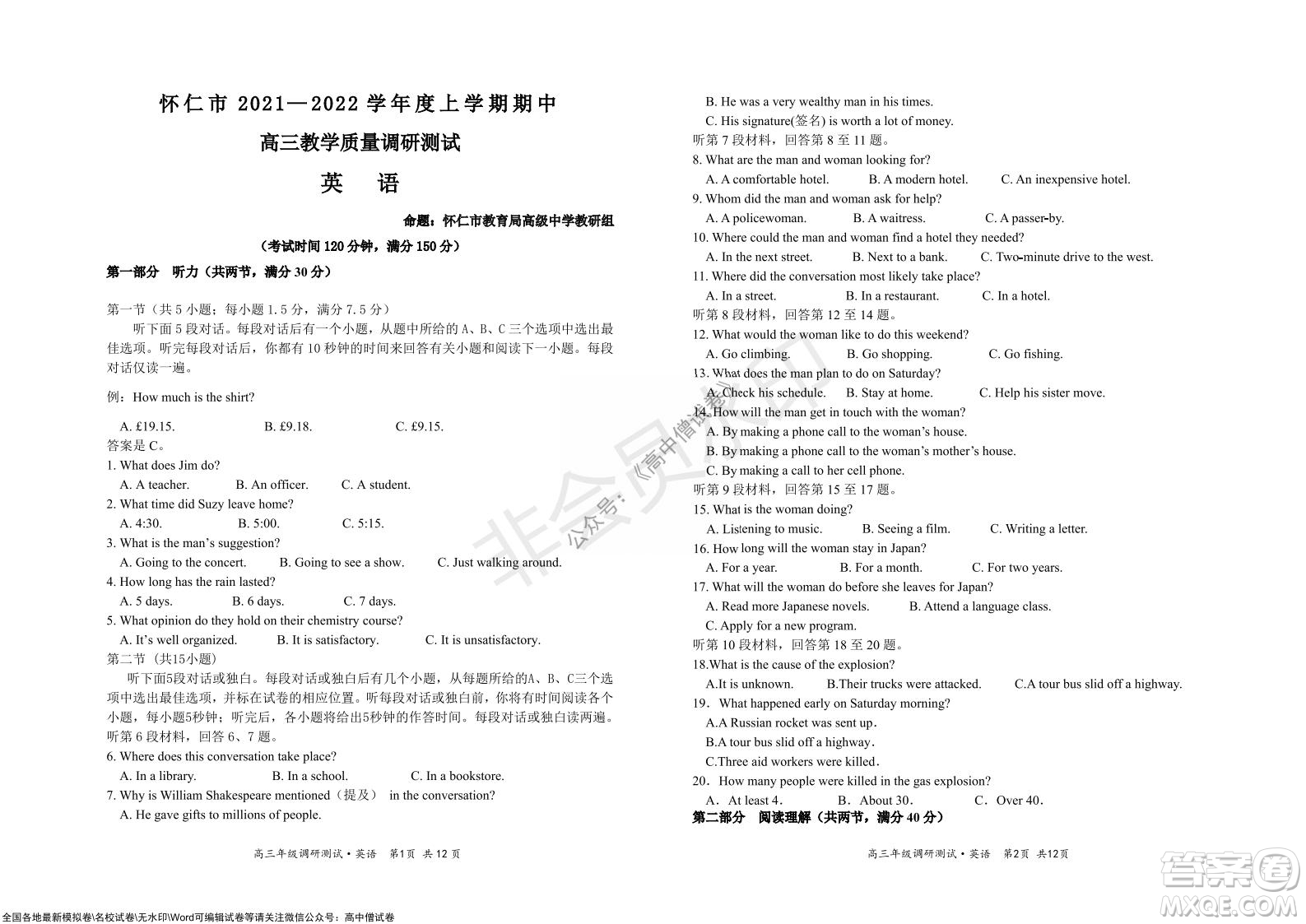 懷仁市2021-2022學(xué)年度上學(xué)期期中教學(xué)質(zhì)量調(diào)研測(cè)試英語(yǔ)試題及答案