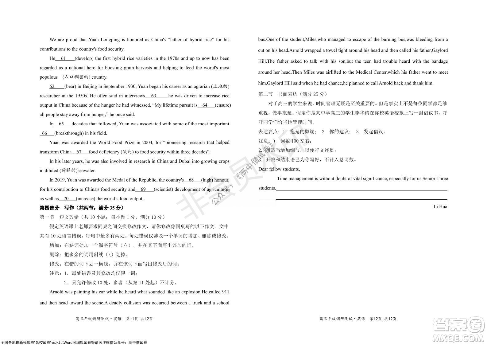 懷仁市2021-2022學(xué)年度上學(xué)期期中教學(xué)質(zhì)量調(diào)研測(cè)試英語(yǔ)試題及答案