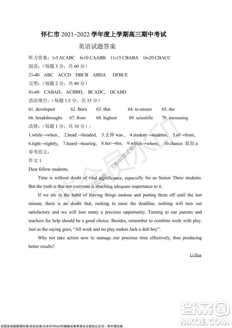 懷仁市2021-2022學(xué)年度上學(xué)期期中教學(xué)質(zhì)量調(diào)研測(cè)試英語(yǔ)試題及答案