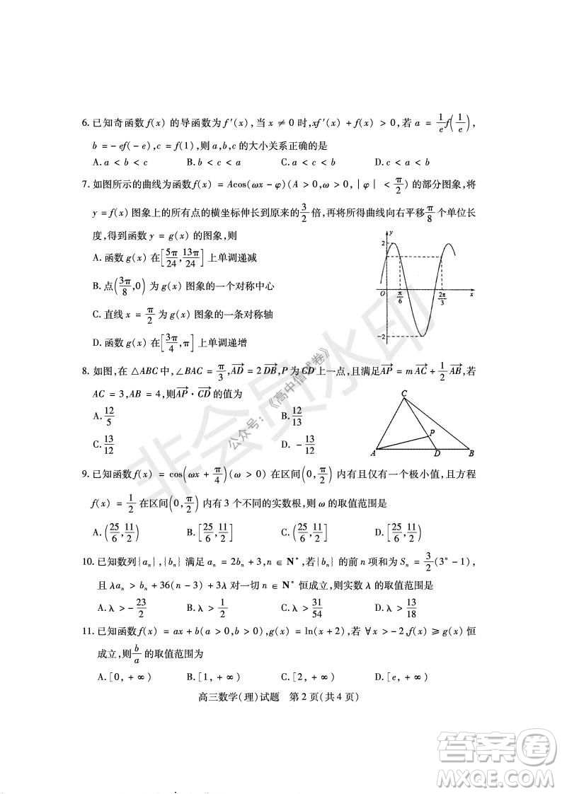 運城市2021高三年級期中調(diào)研測試理科數(shù)學試題試卷及答案