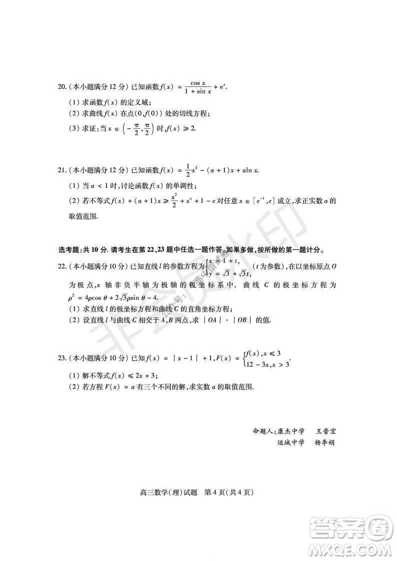 運城市2021高三年級期中調(diào)研測試理科數(shù)學試題試卷及答案