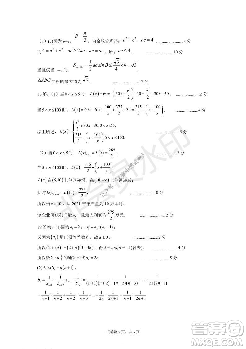 運城市2021高三年級期中調(diào)研測試理科數(shù)學試題試卷及答案