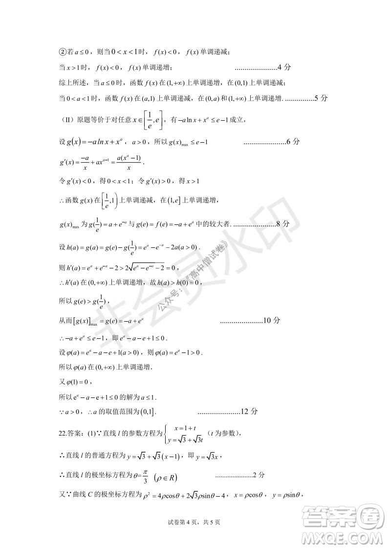 運城市2021高三年級期中調(diào)研測試理科數(shù)學試題試卷及答案